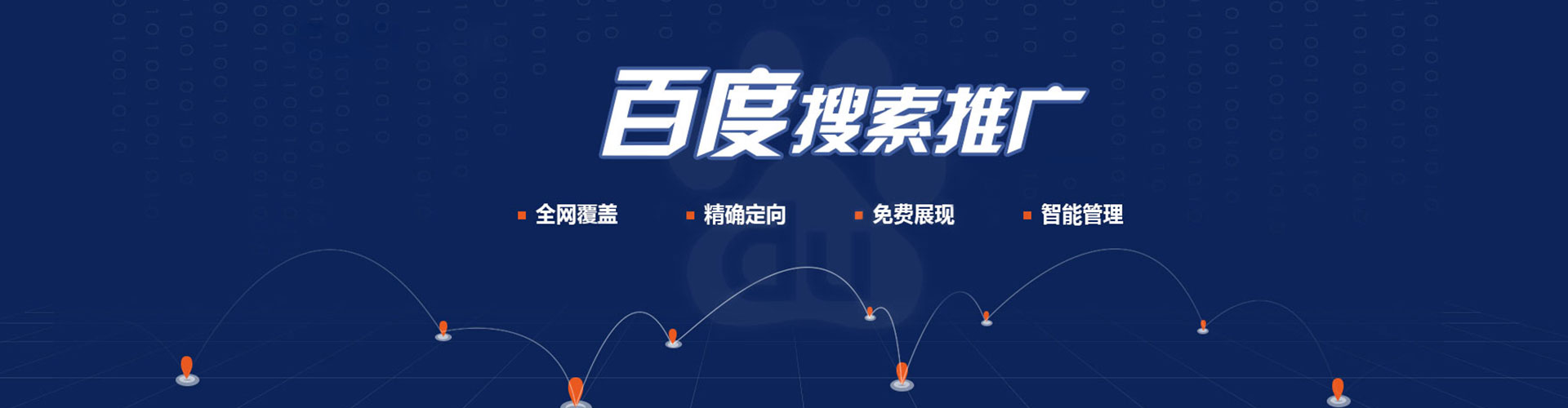 夏津网络推广开户